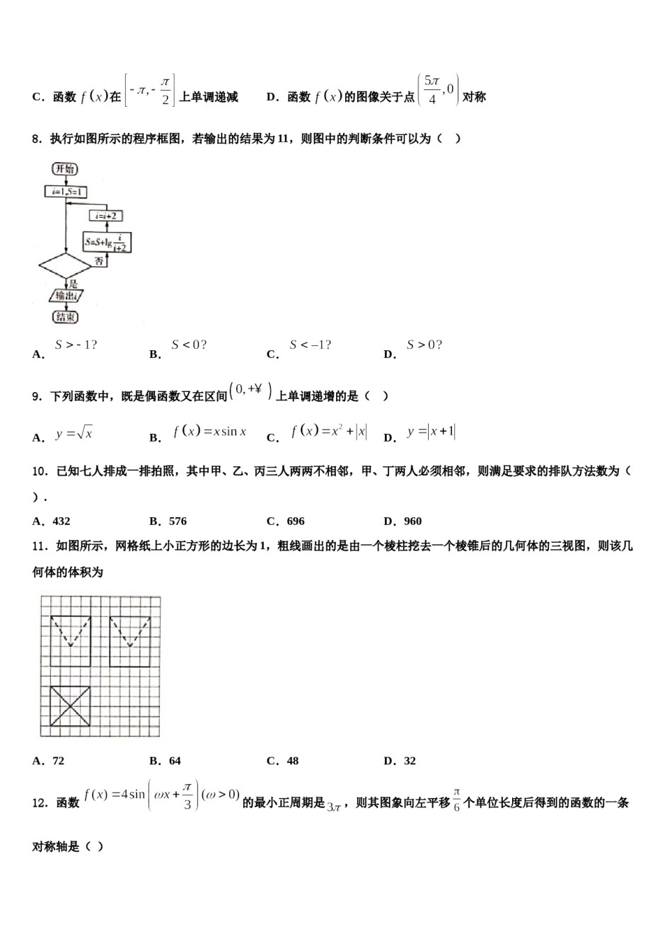 广东省江门市示范中学2024年高三下学期一模考试数学试题含解析.doc_第3页