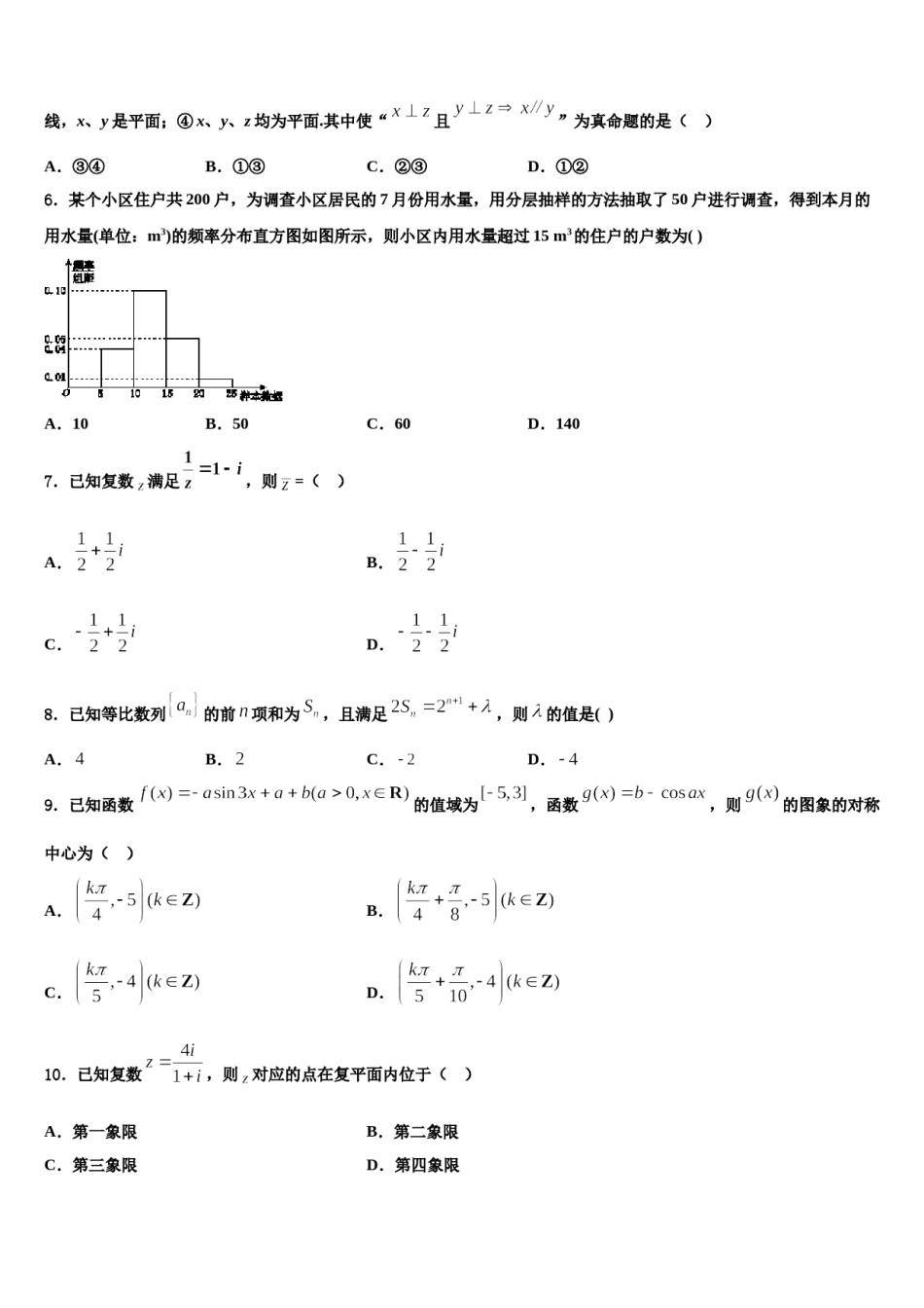 广东省河源市东源县广州大学附属东江中学2024年高三第三次模拟考试数学试卷含解析.doc_第2页
