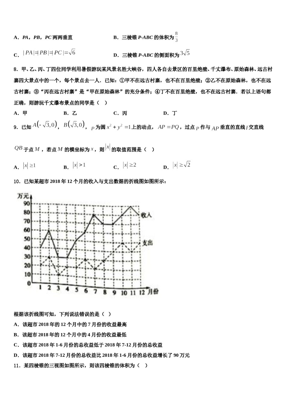 广东省深圳实验学校2024年高考数学必刷试卷含解析.doc_第3页