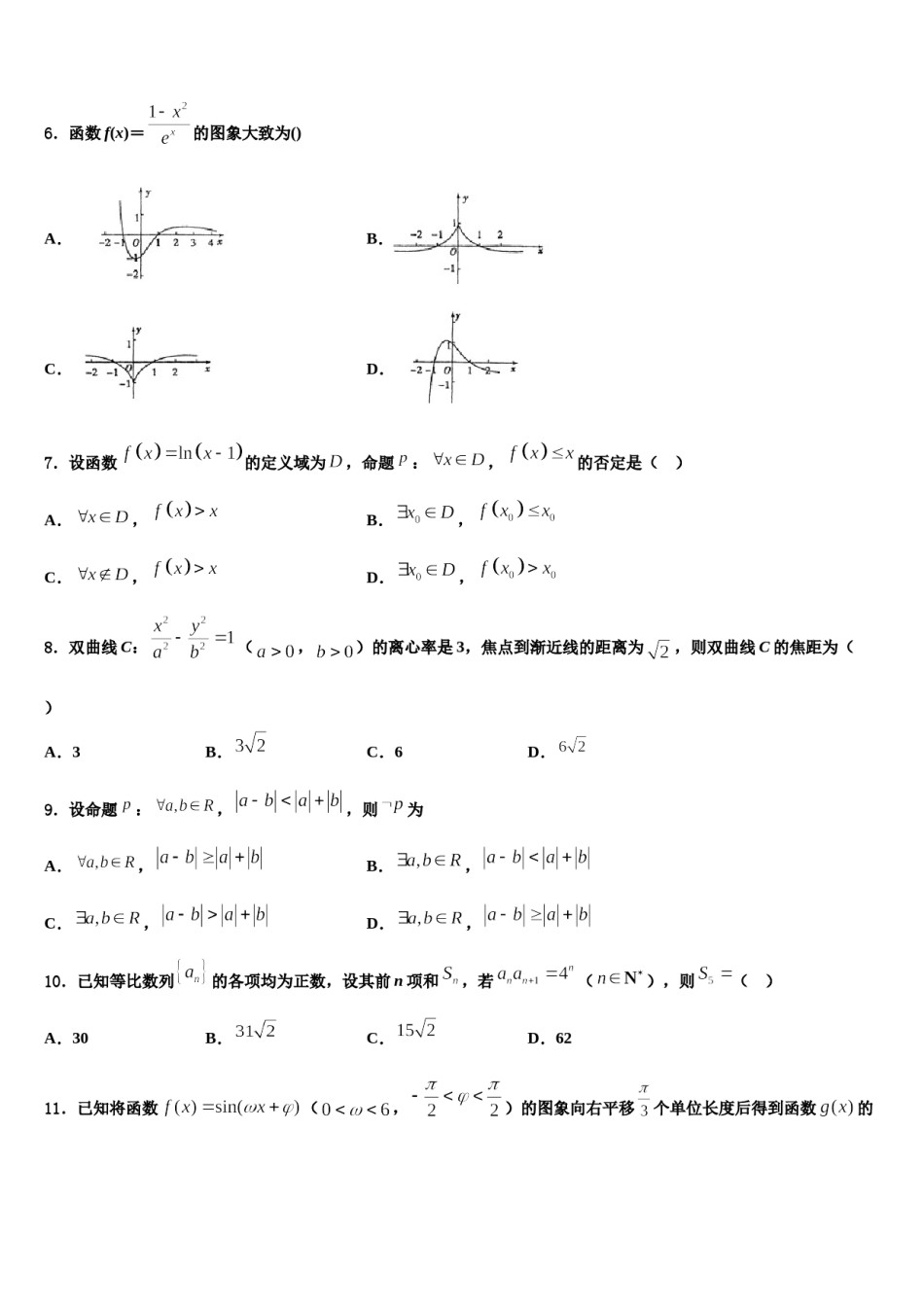 广东省深圳实验学校高中部2023-2024学年高三下第一次测试数学试题含解析.doc_第2页