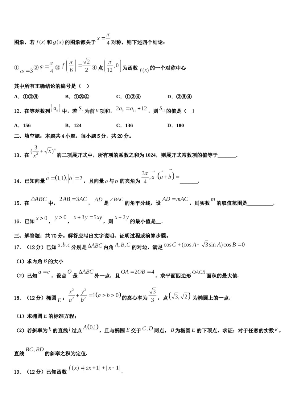 广东省深圳实验学校高中部2023-2024学年高三下第一次测试数学试题含解析.doc_第3页