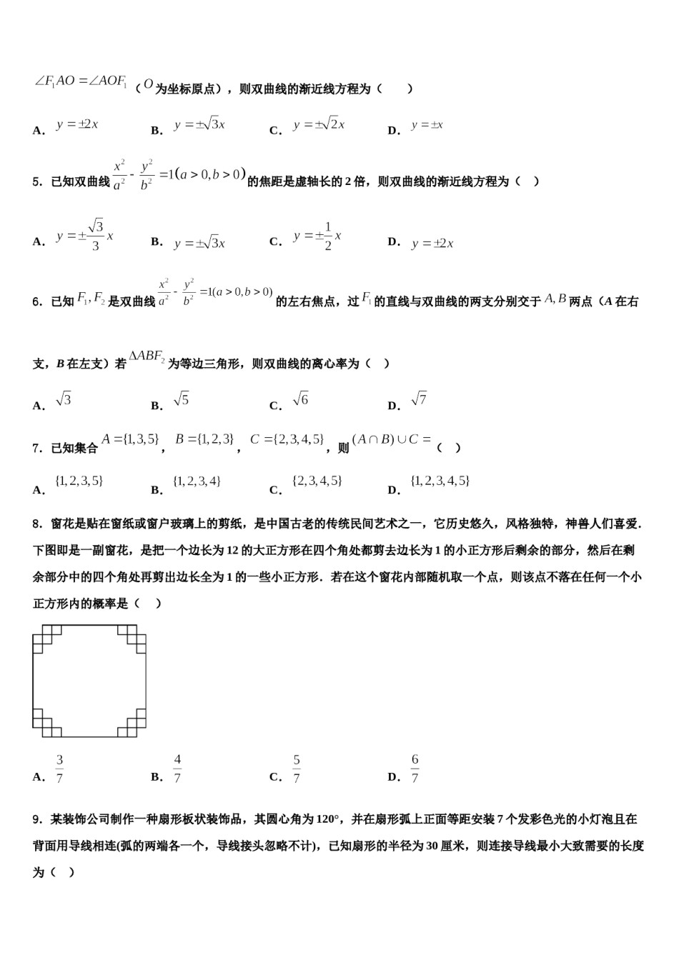 广东省深圳实验学校高中部2024届高三冲刺模拟数学试卷含解析.doc_第2页