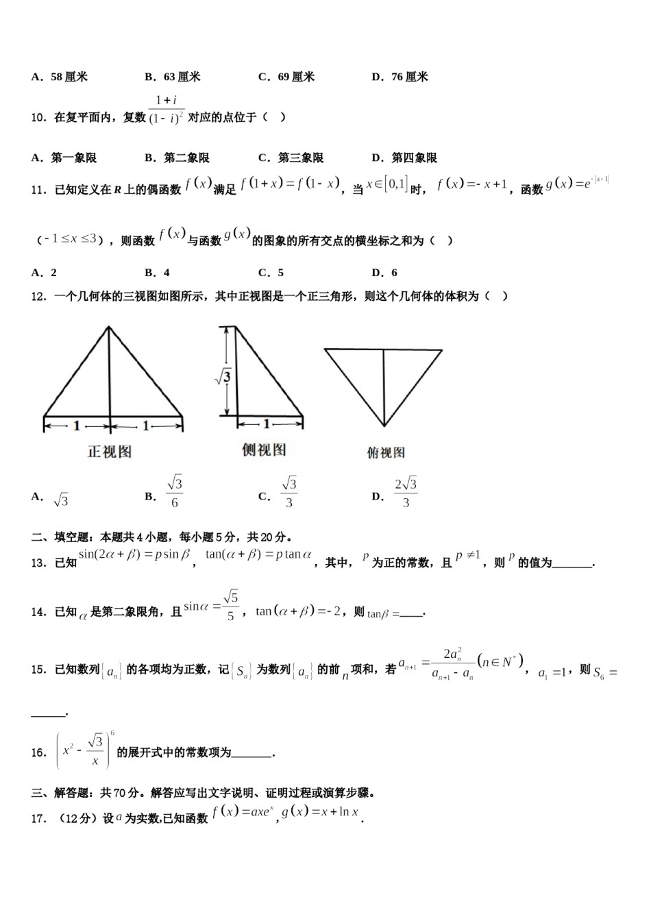 广东省深圳实验学校高中部2024届高三冲刺模拟数学试卷含解析.doc_第3页