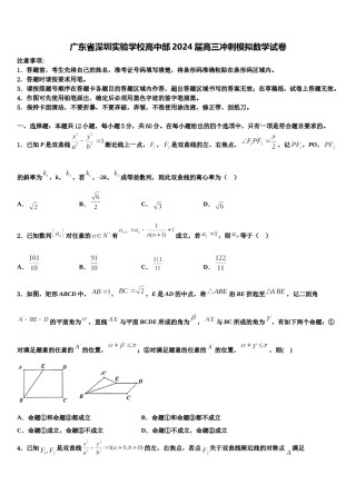 广东省深圳实验学校高中部2024届高三冲刺模拟数学试卷含解析.doc