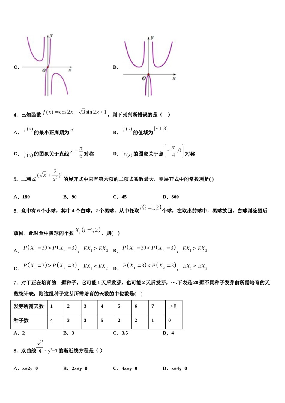 广东省深圳市乐而思中心2024届高考考前提分数学仿真卷含解析.doc_第2页