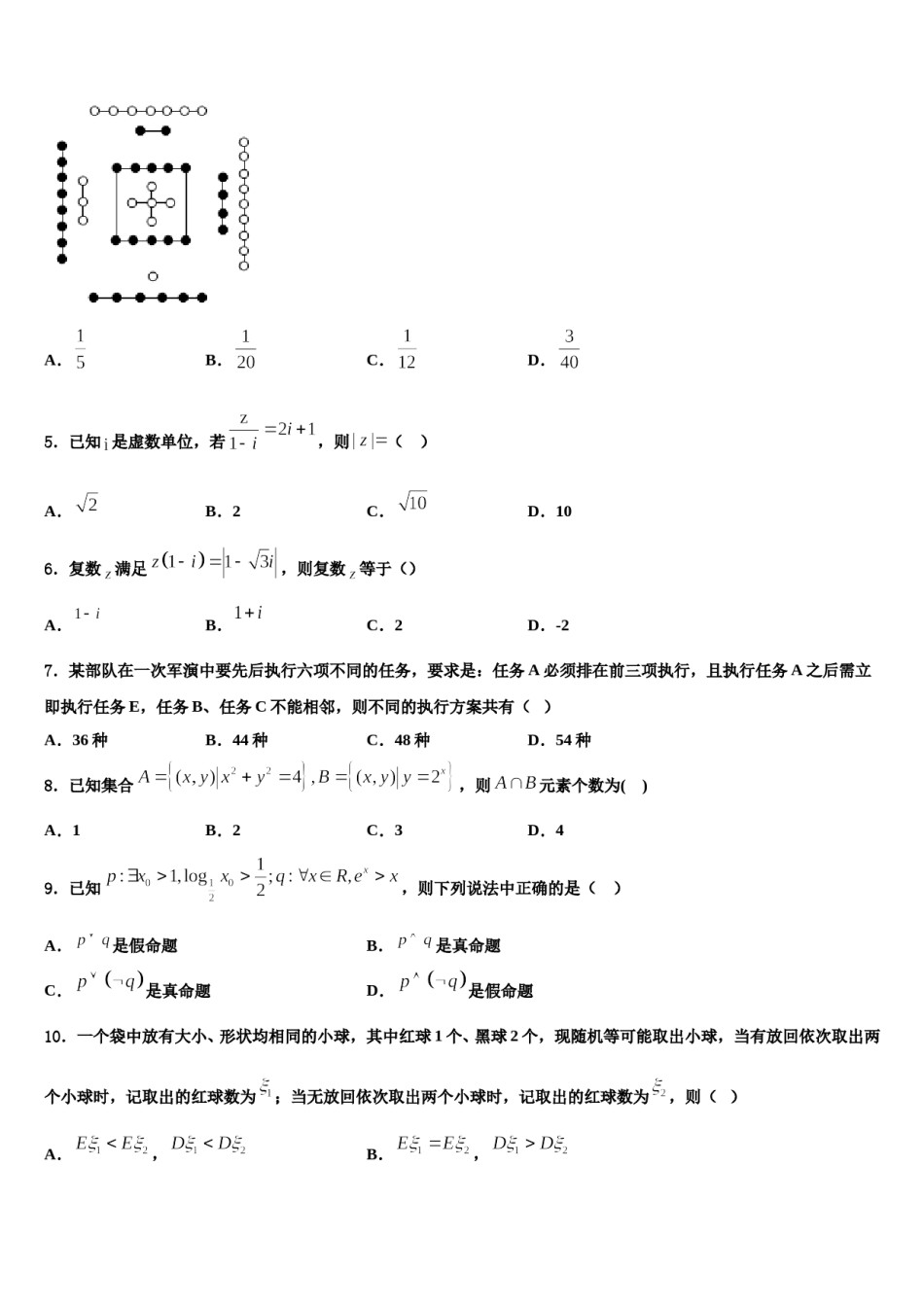 广东省深圳市南头中学2023-2024学年高三第四次模拟考试数学试卷含解析.doc_第2页
