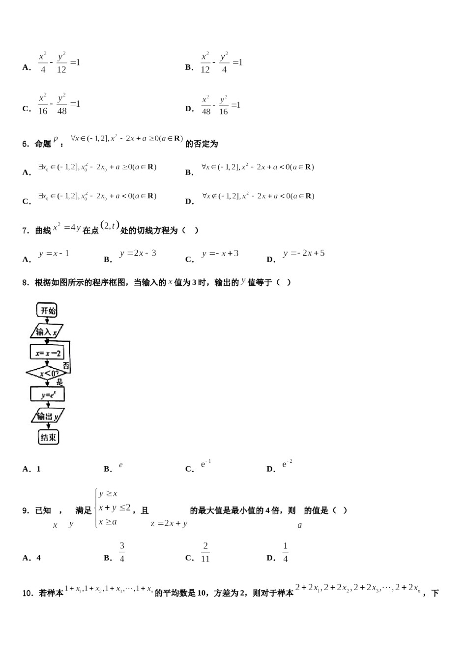 广东省深圳市南头中学2024年高考数学一模试卷含解析.doc_第2页