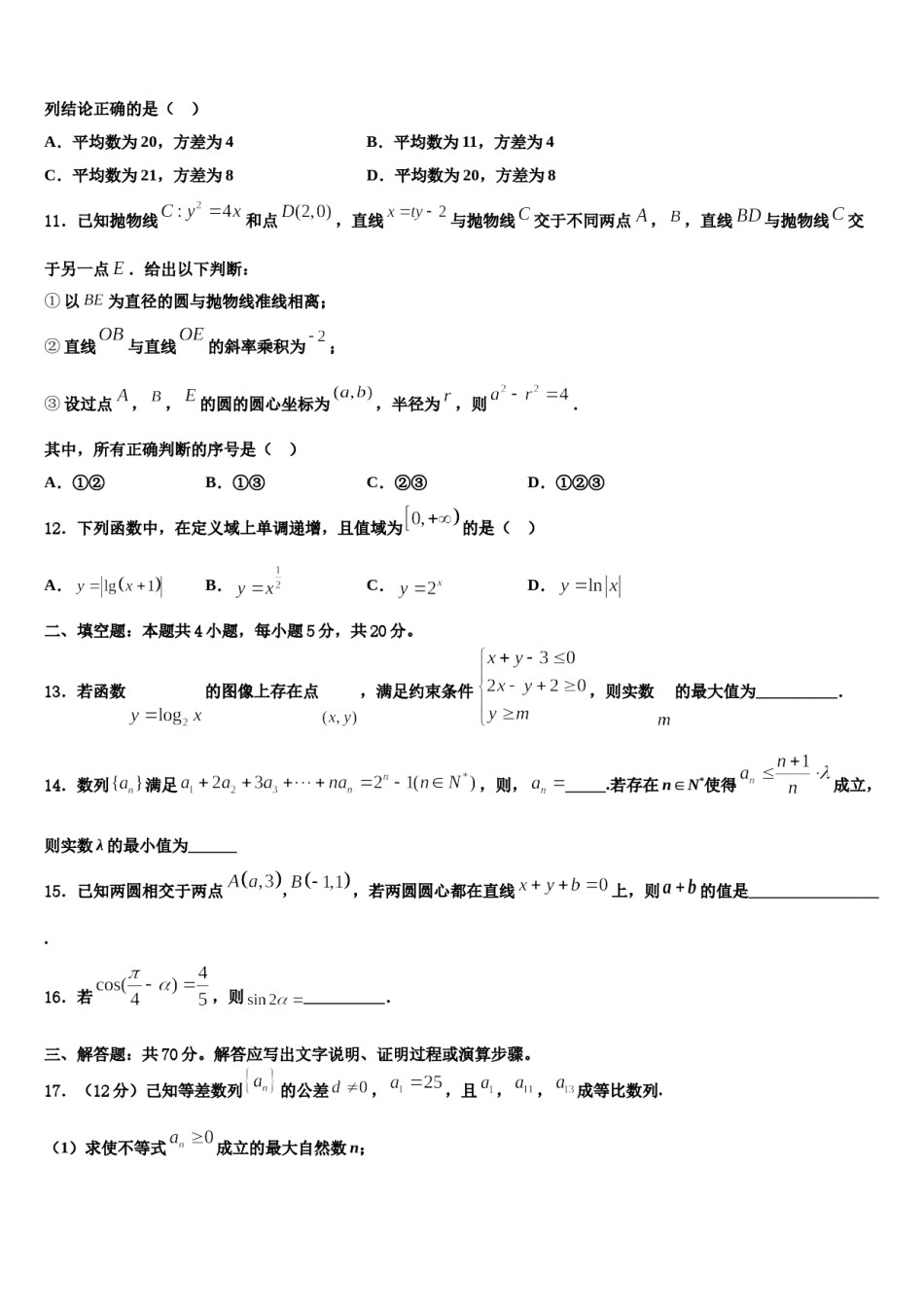 广东省深圳市南头中学2024年高考数学一模试卷含解析.doc_第3页