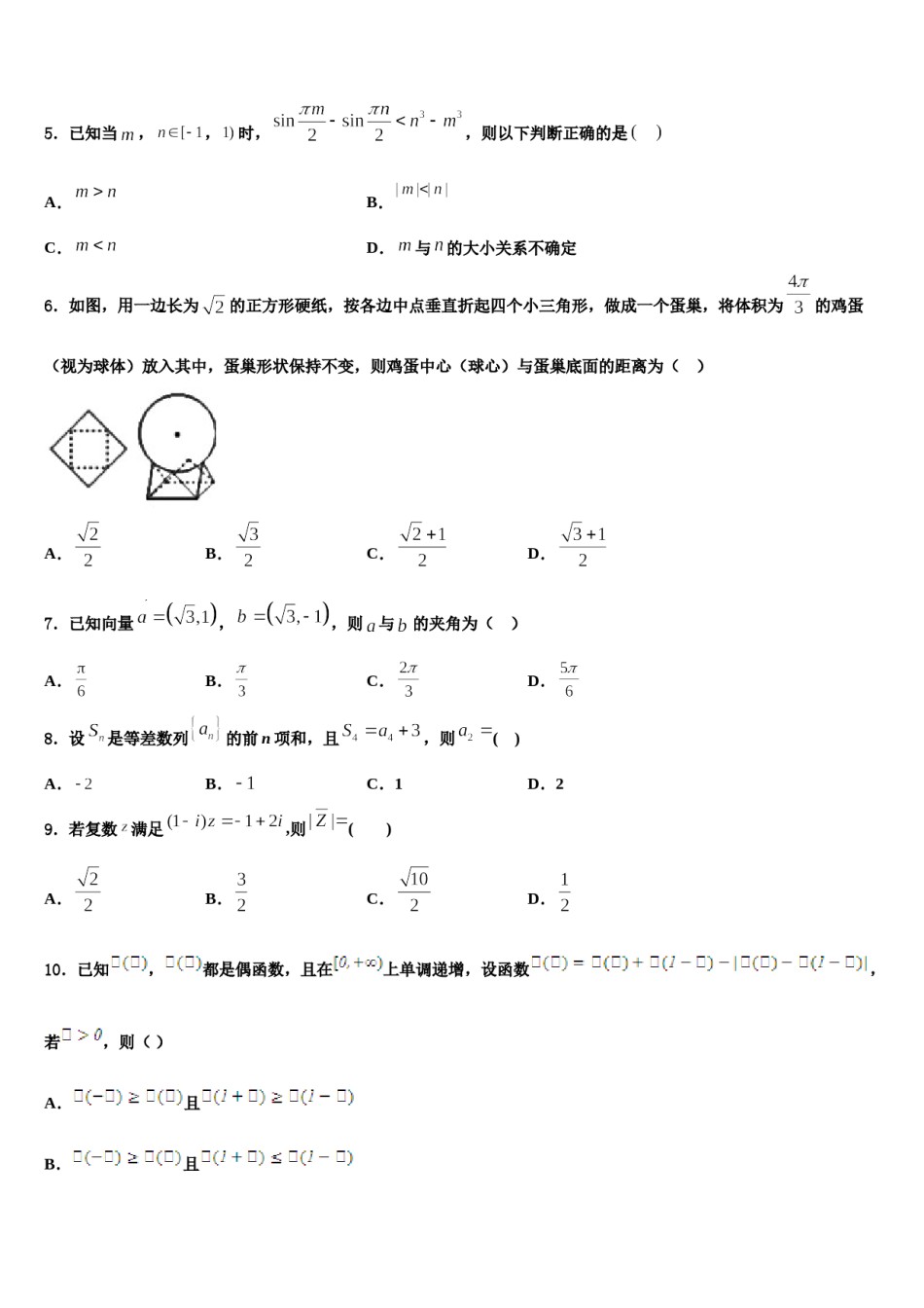 广东省深圳市南山区2024年高三第二次联考数学试卷含解析.doc_第2页
