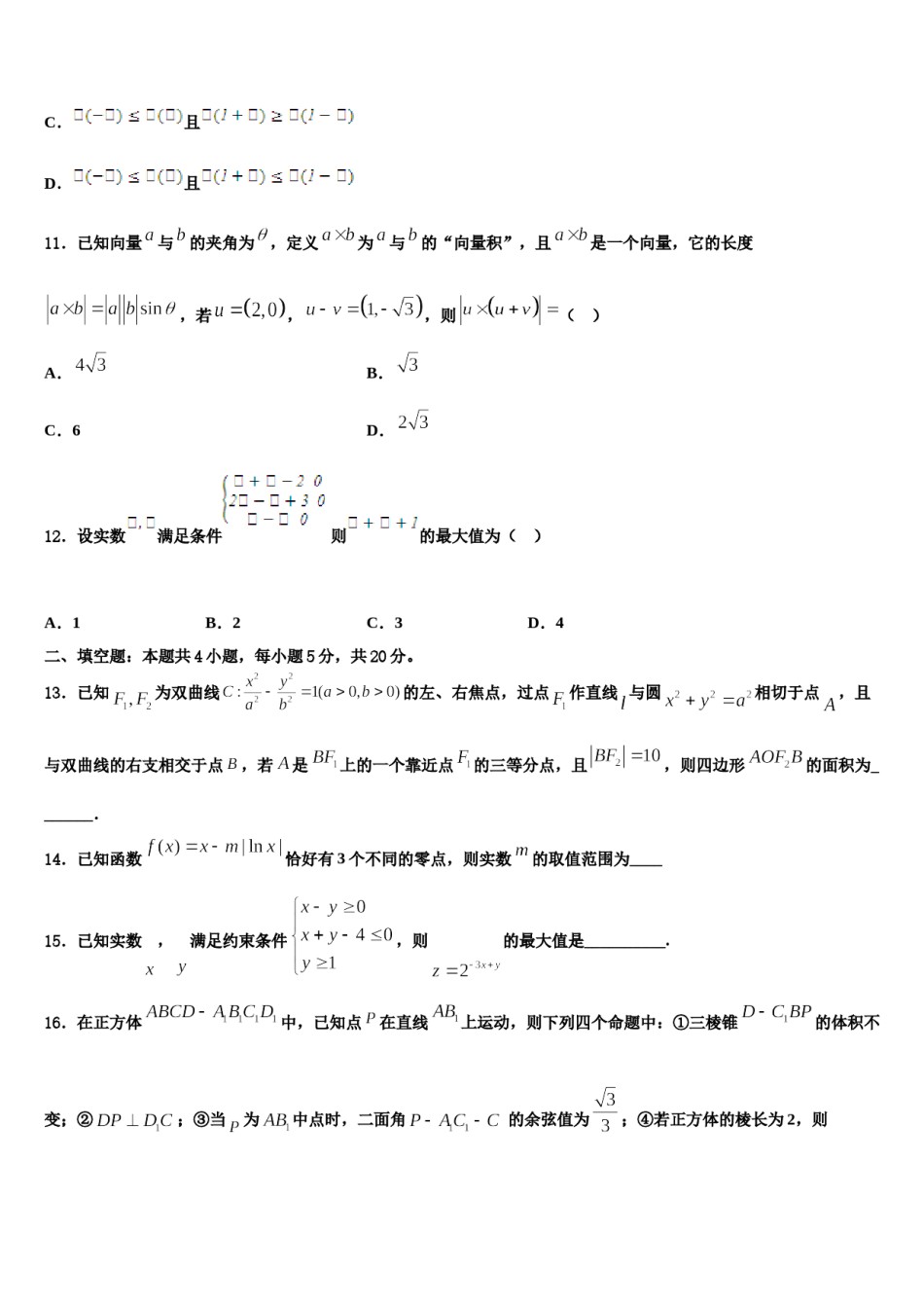 广东省深圳市南山区2024年高三第二次联考数学试卷含解析.doc_第3页