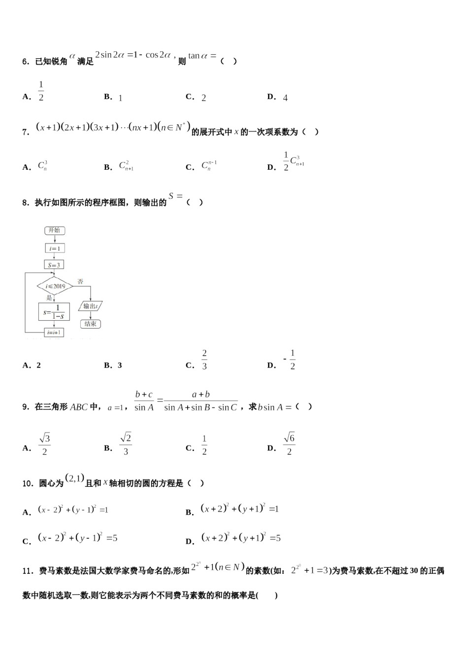 广东省深圳市南山区南头中学2023-2024学年高三3月份第一次模拟考试数学试卷含解析.doc_第2页