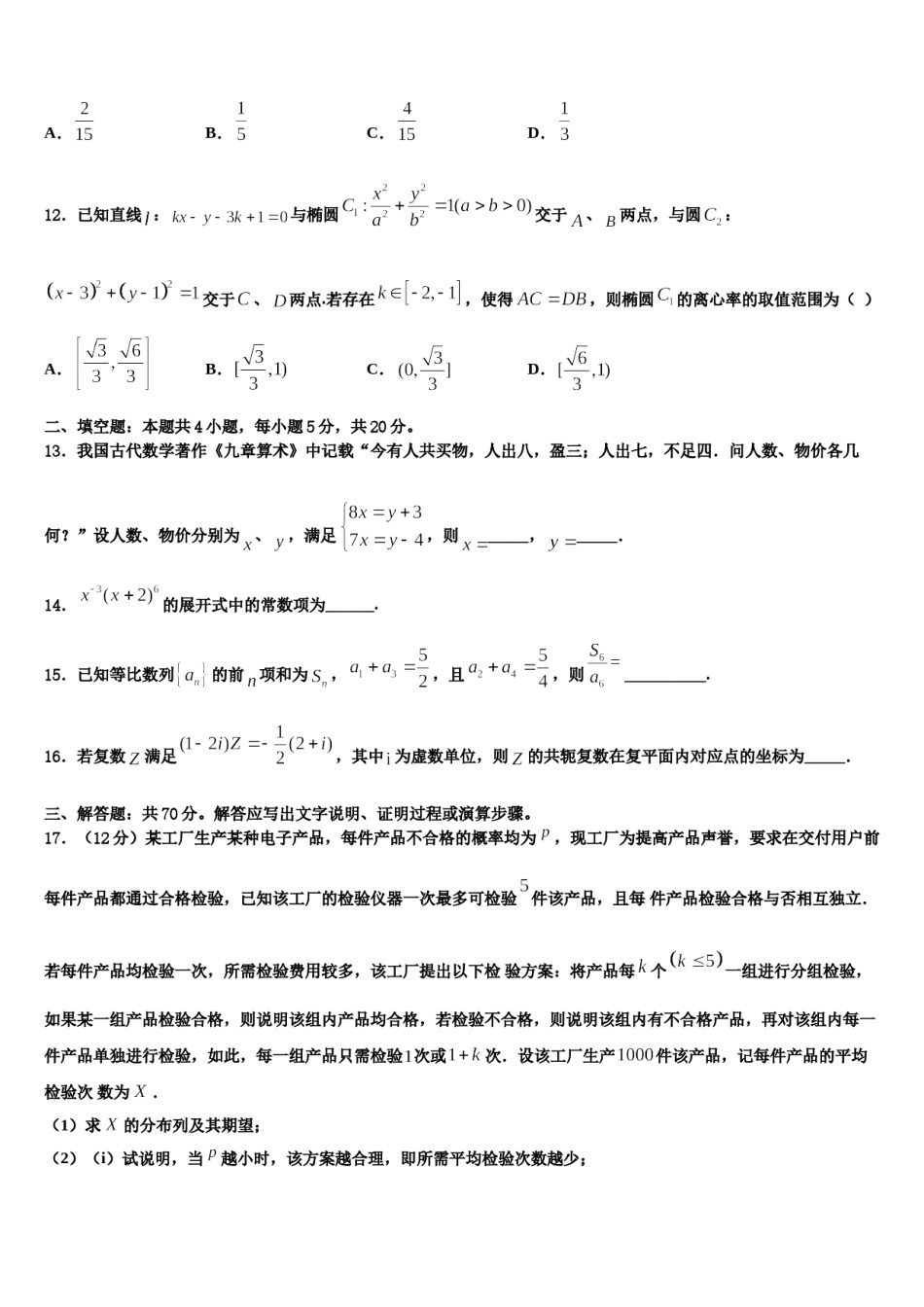 广东省深圳市南山区南头中学2023-2024学年高三3月份第一次模拟考试数学试卷含解析.doc_第3页