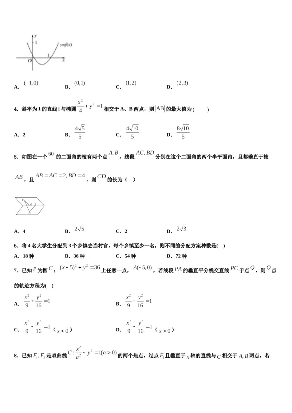 广东省深圳市四校发展联盟体2024年高考适应性考试数学试卷含解析.doc_第2页