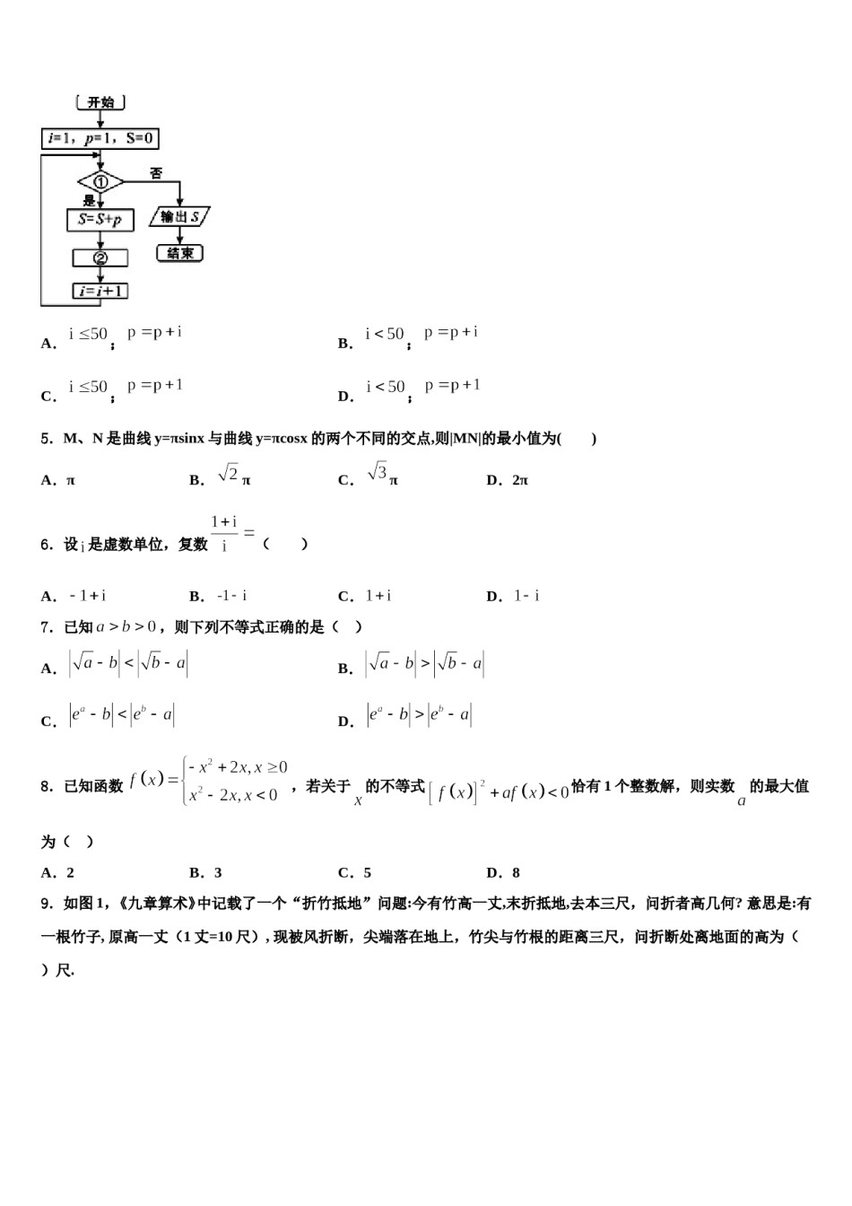 广东省深圳市宝安区2023-2024学年高考数学倒计时模拟卷含解析.doc_第2页