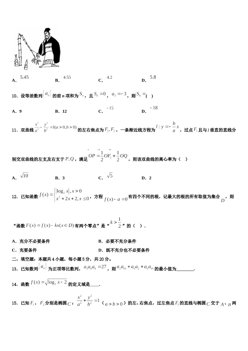 广东省深圳市宝安区2023-2024学年高考数学倒计时模拟卷含解析.doc_第3页