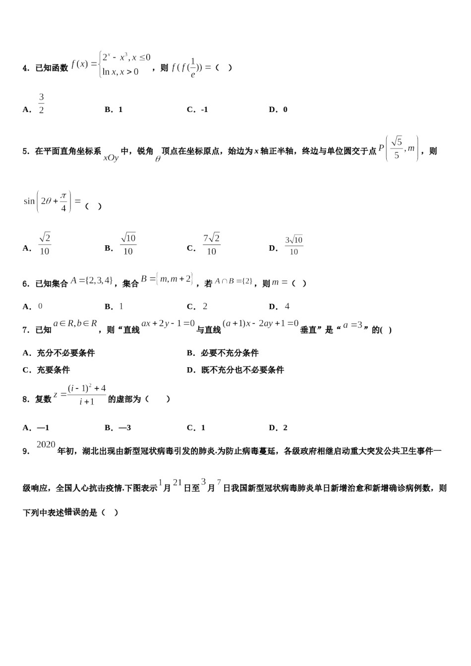 广东省深圳市宝安区2023-2024学年高考数学押题试卷含解析.doc_第2页