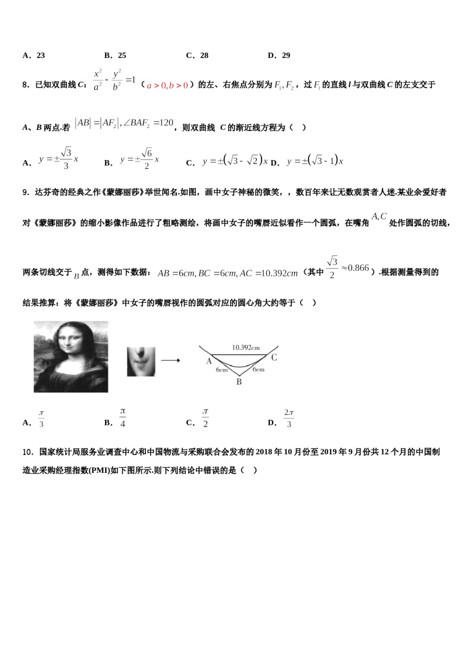 广东省深圳市实验学校2024届高三下第一次测试数学试题含解析.doc_第2页
