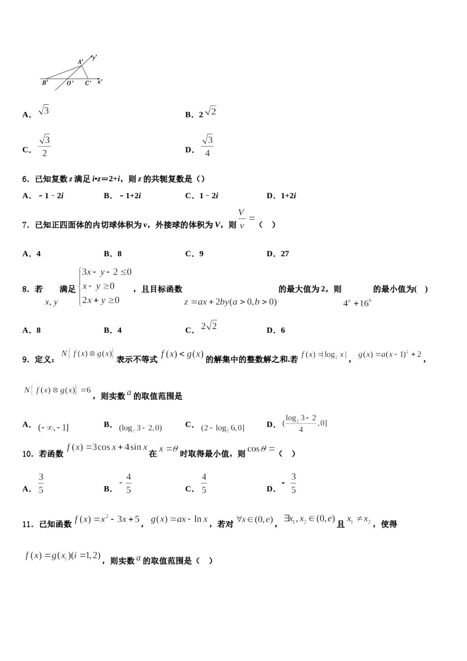 广东省深圳市康桥书院2024届高考数学三模试卷含解析.doc_第2页
