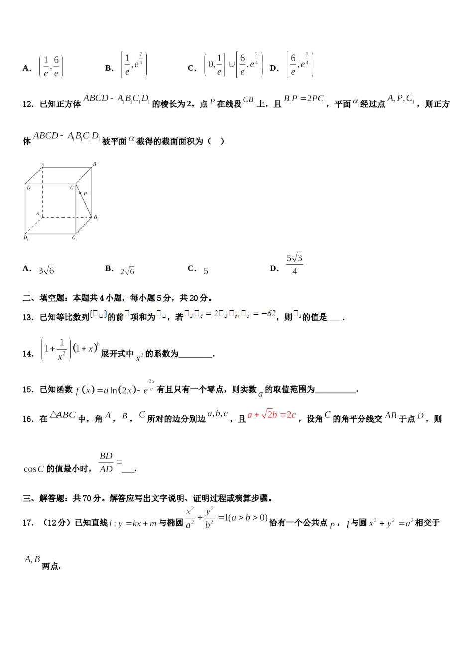 广东省深圳市康桥书院2024届高考数学三模试卷含解析.doc_第3页