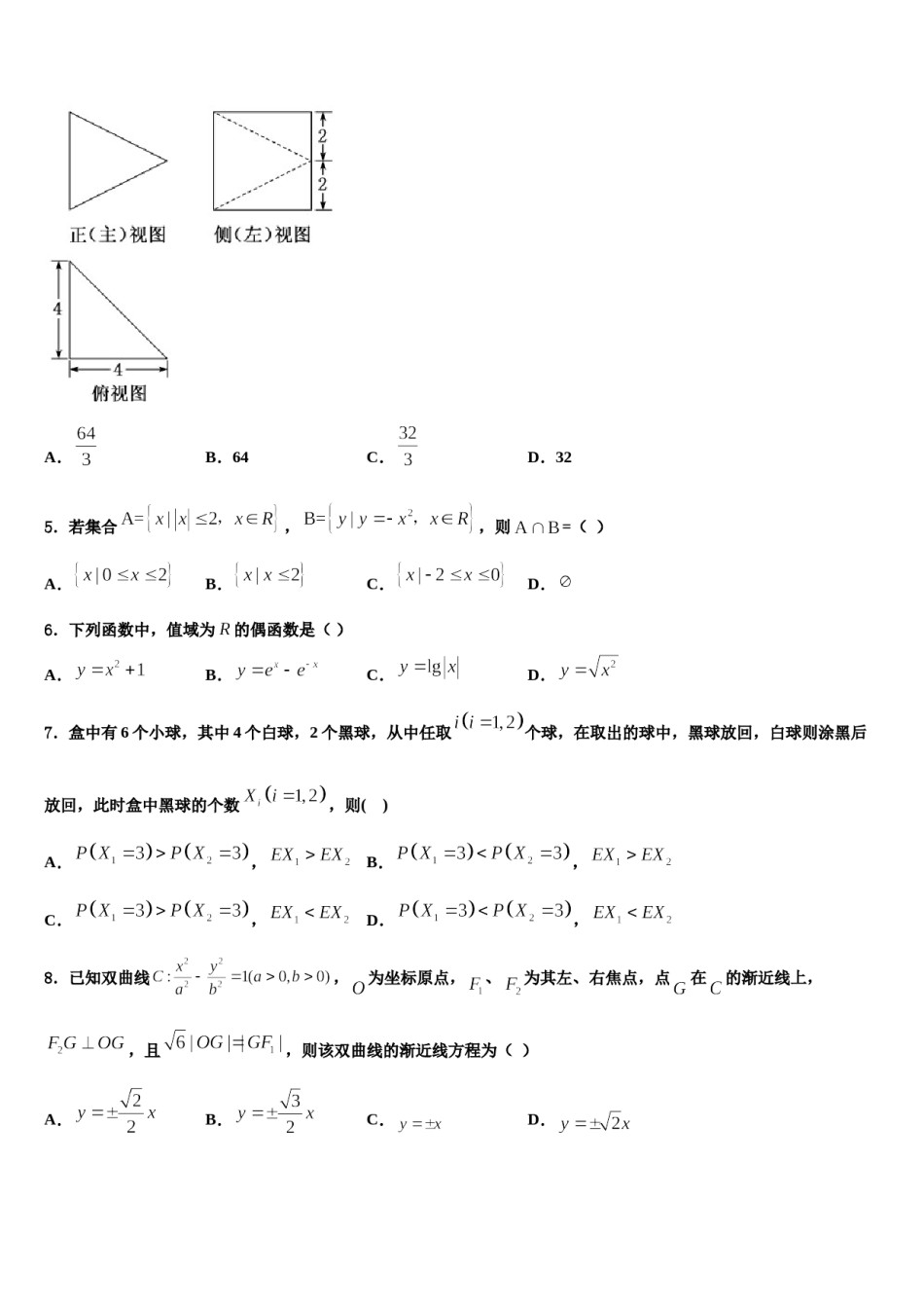 广东省深圳市新安中学2024届高三六校第一次联考数学试卷含解析.doc_第2页