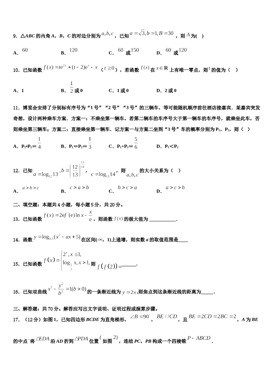 广东省深圳市新安中学2024届高三六校第一次联考数学试卷含解析.doc_第3页