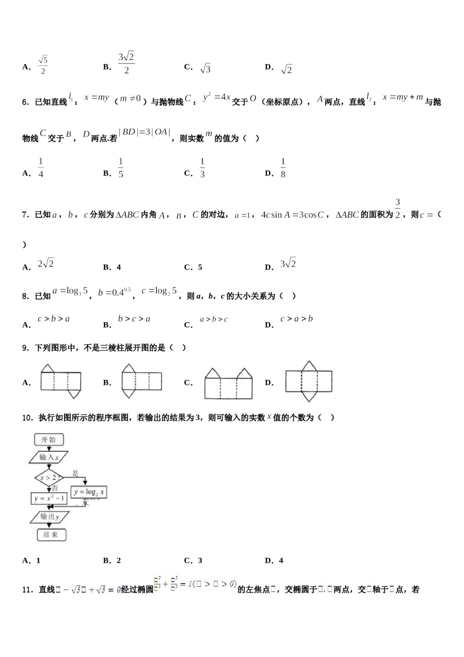 广东省深圳市松岗中学2023-2024学年高考仿真模拟数学试卷含解析.doc_第2页