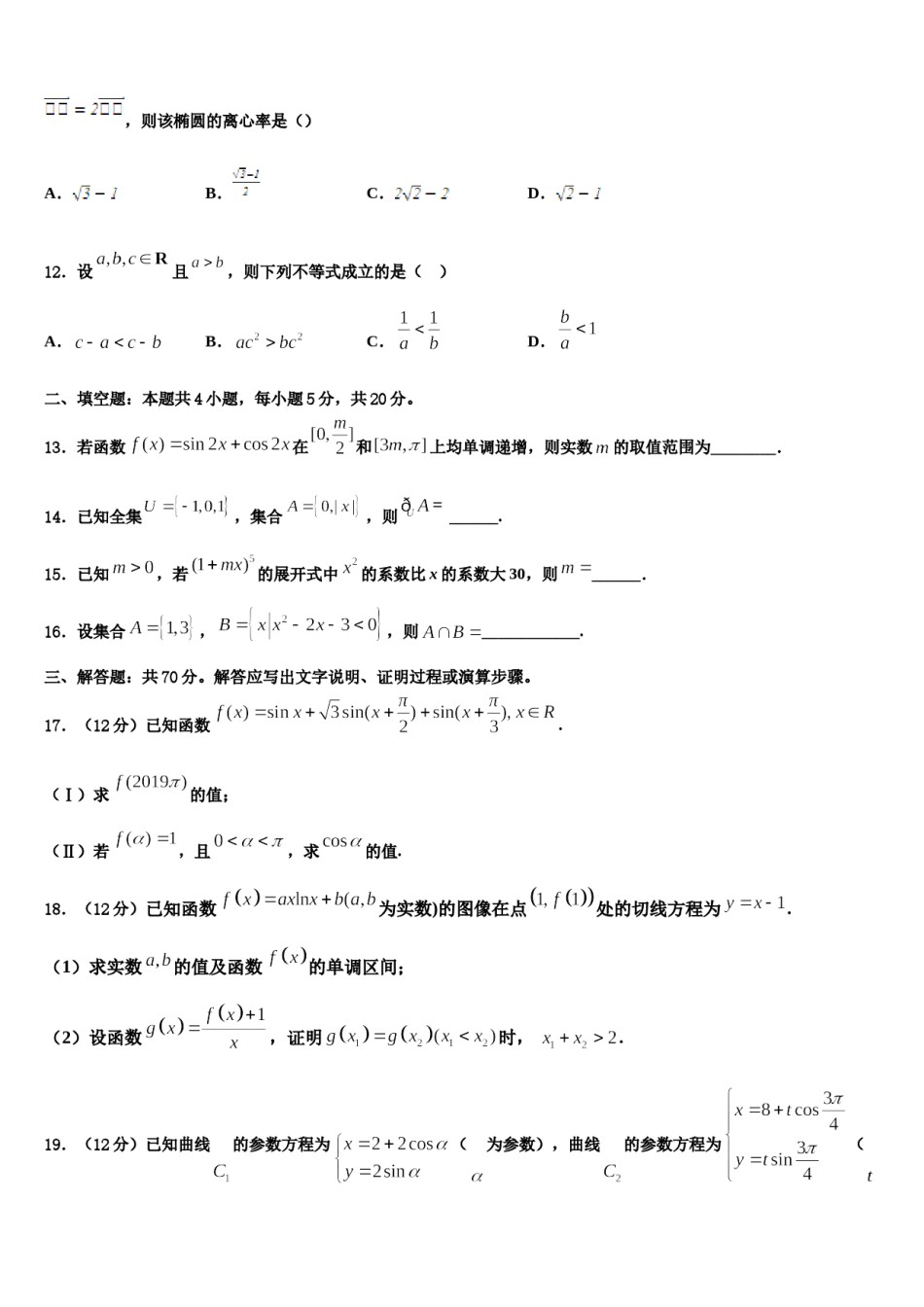 广东省深圳市松岗中学2023-2024学年高考仿真模拟数学试卷含解析.doc_第3页