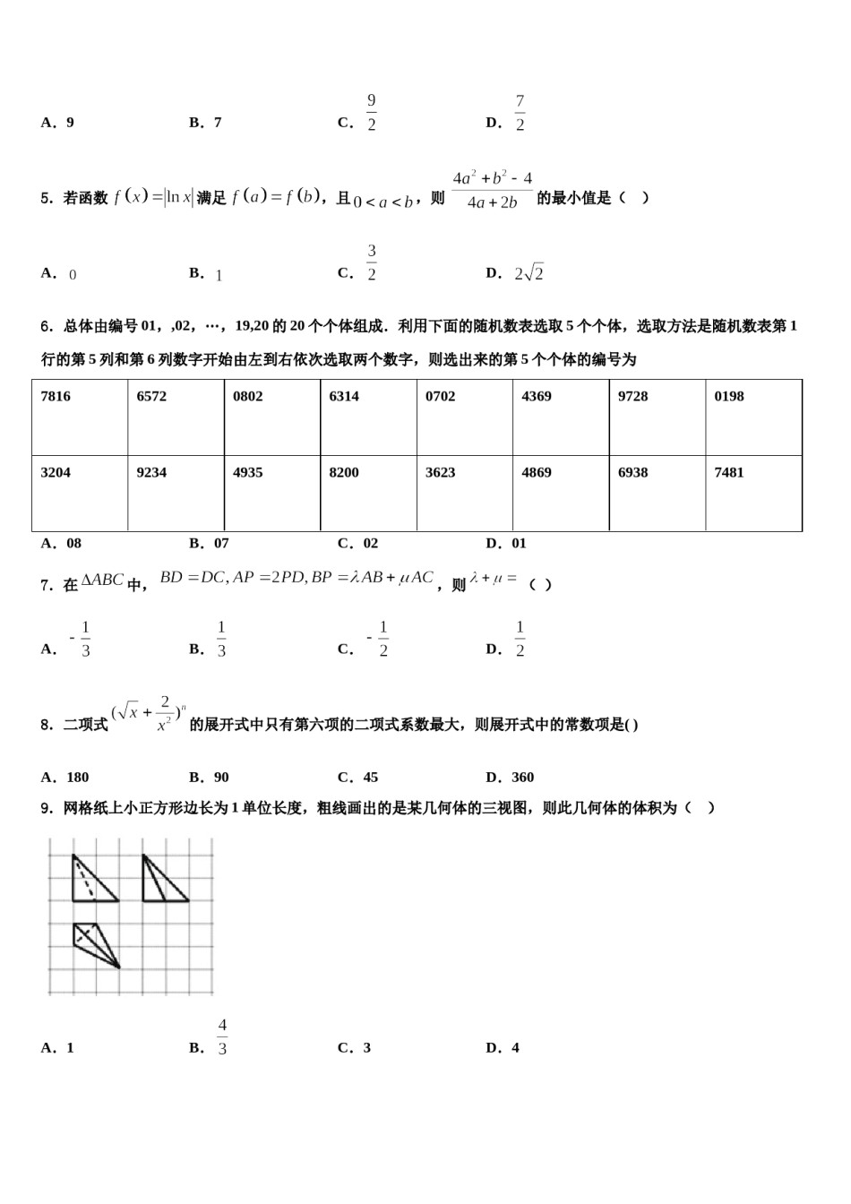 广东省深圳市格睿特高级中学2023-2024学年高三第一次模拟考试数学试卷含解析.doc_第2页