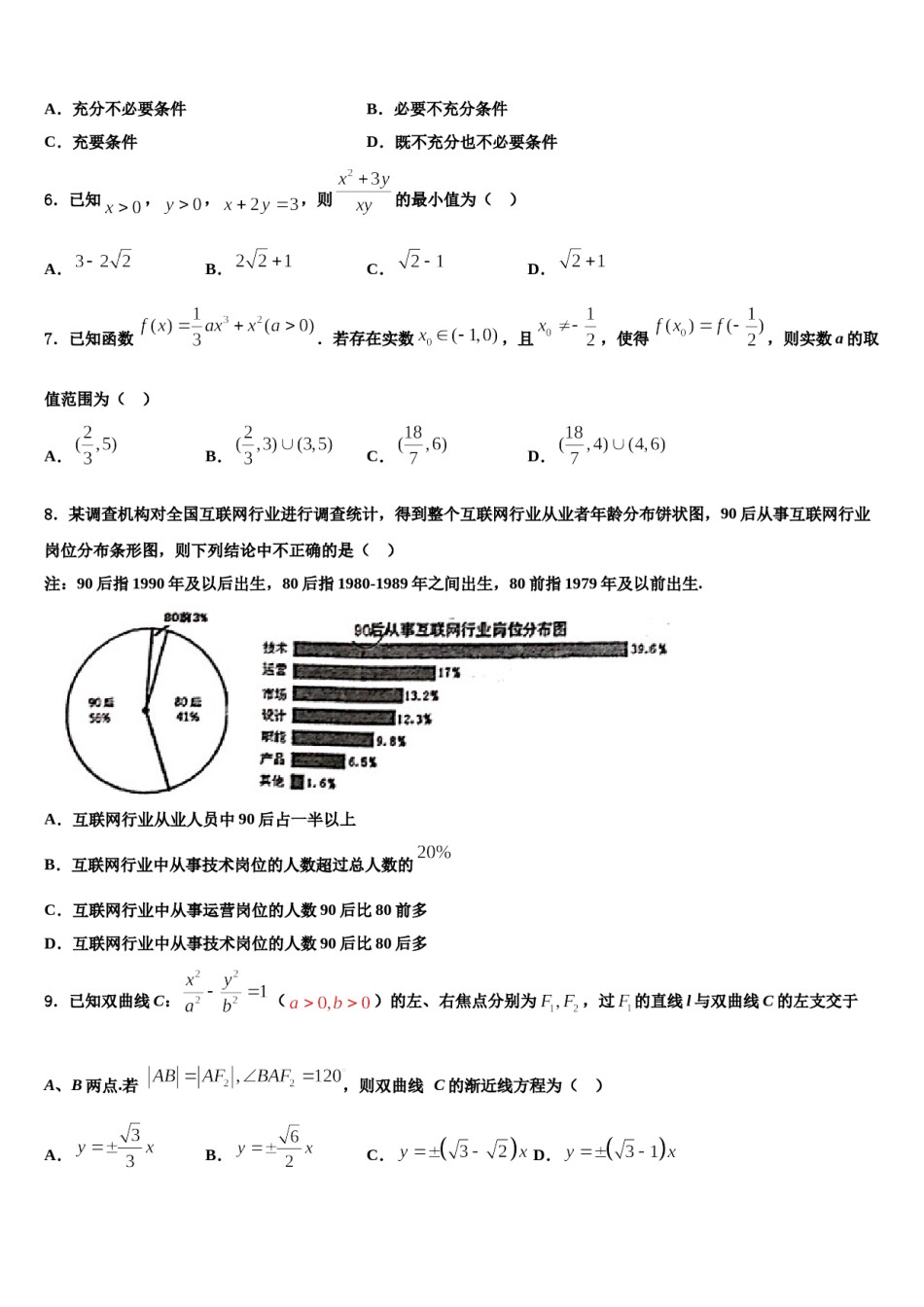 广东省深圳市格睿特高级中学2023-2024学年高考数学二模试卷含解析.doc_第2页