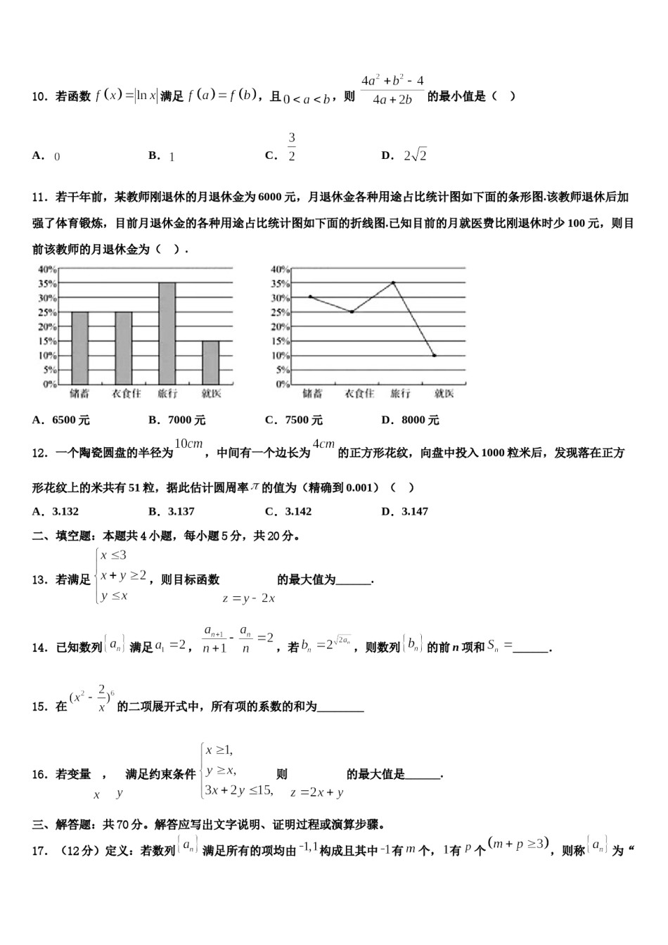 广东省深圳市格睿特高级中学2023-2024学年高考数学二模试卷含解析.doc_第3页