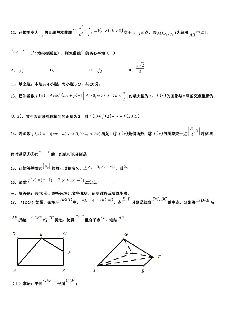 广东省深圳市深圳外国语学校2023-2024学年高考数学三模试卷含解析.doc_第3页