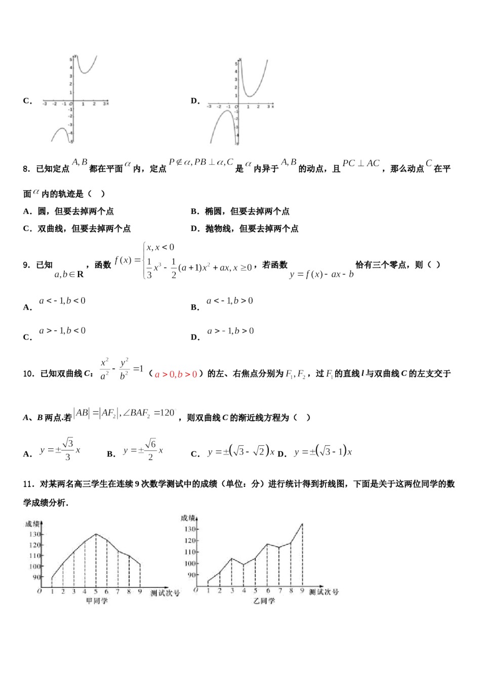 广东省深圳市深圳外国语学校2024届高三六校第一次联考数学试卷含解析.doc_第3页