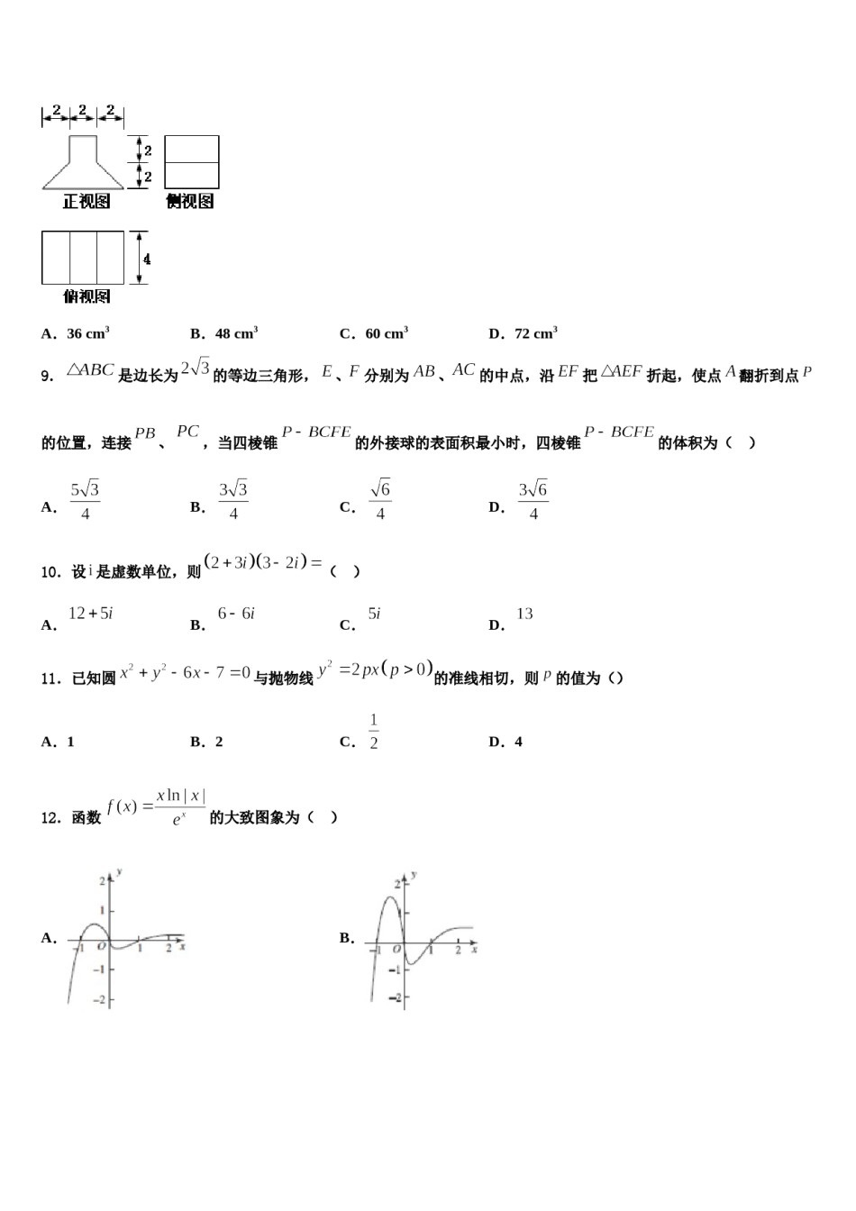 广东省深圳市福田区福田中学2024届高考冲刺模拟数学试题含解析.doc_第2页