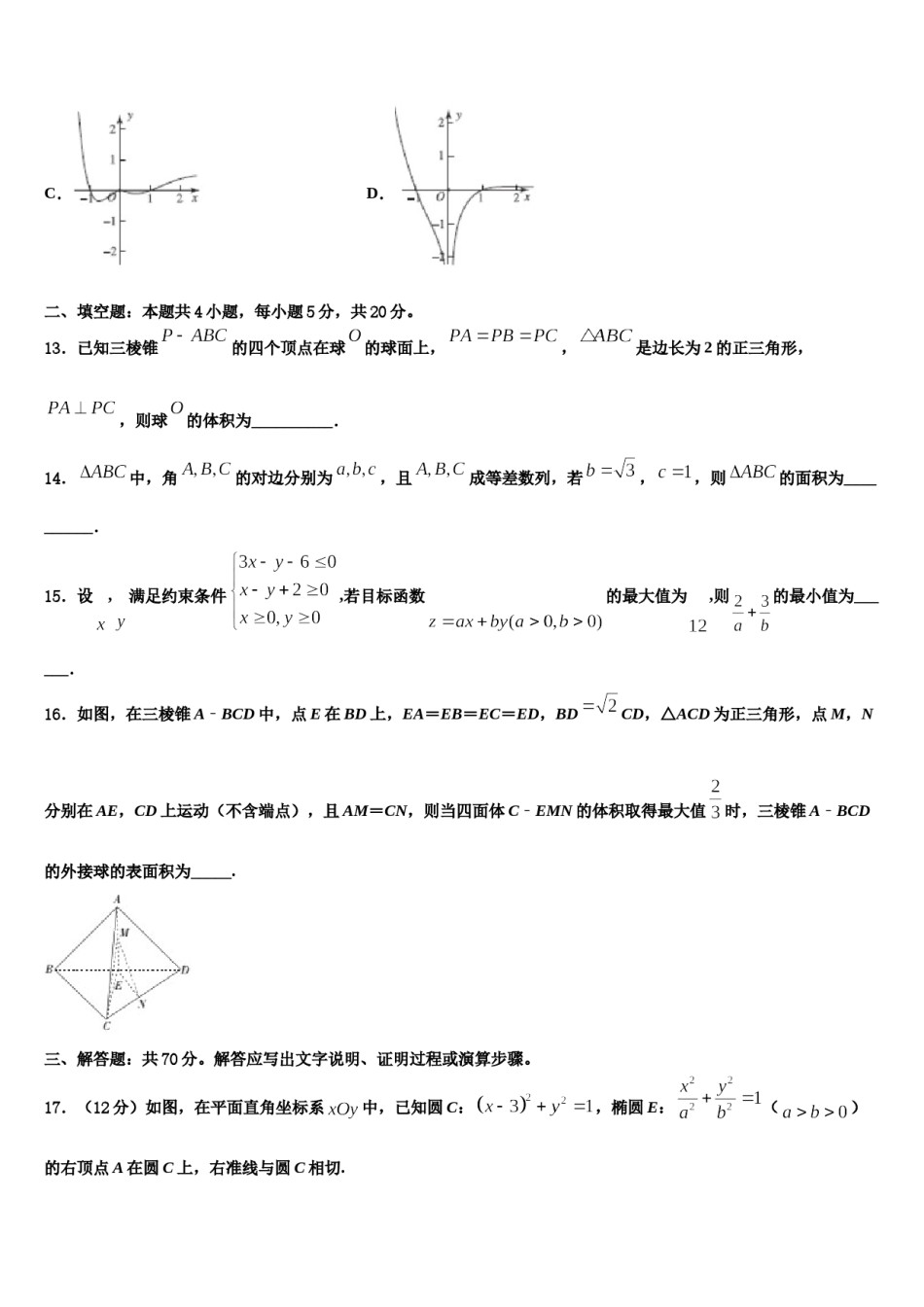 广东省深圳市福田区福田中学2024届高考冲刺模拟数学试题含解析.doc_第3页