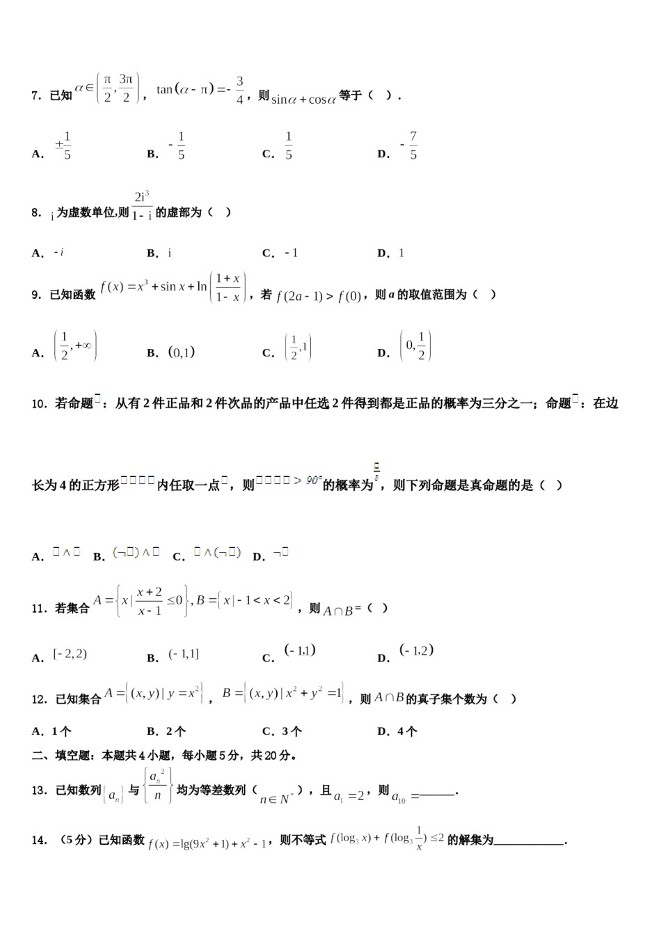 广东省深圳市福田区耀华实验学校华文部2024年高三一诊考试数学试卷含解析.doc_第3页