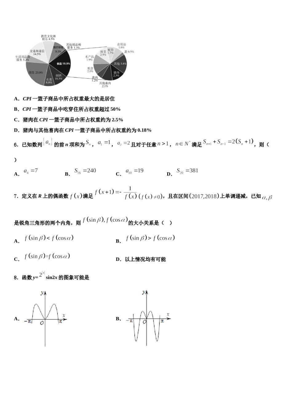 广东省深圳市第二外国语学校2024届高考冲刺数学模拟试题含解析.doc_第2页