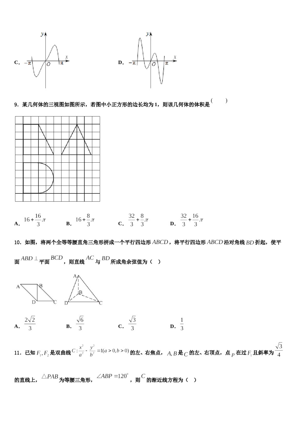 广东省深圳市第二外国语学校2024届高考冲刺数学模拟试题含解析.doc_第3页