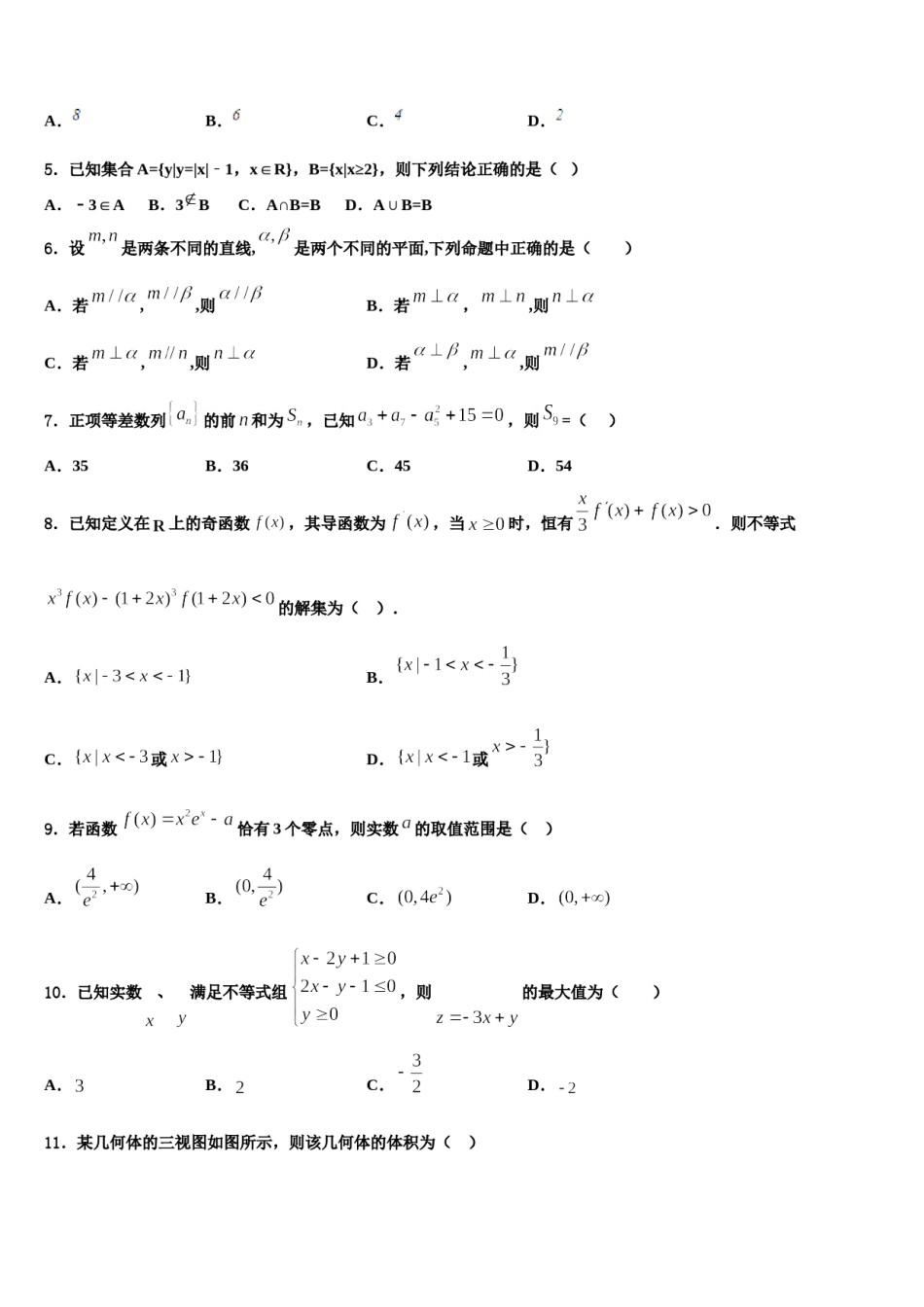 广东省深圳市第二高级中学2024届高考数学五模试卷含解析.doc_第2页