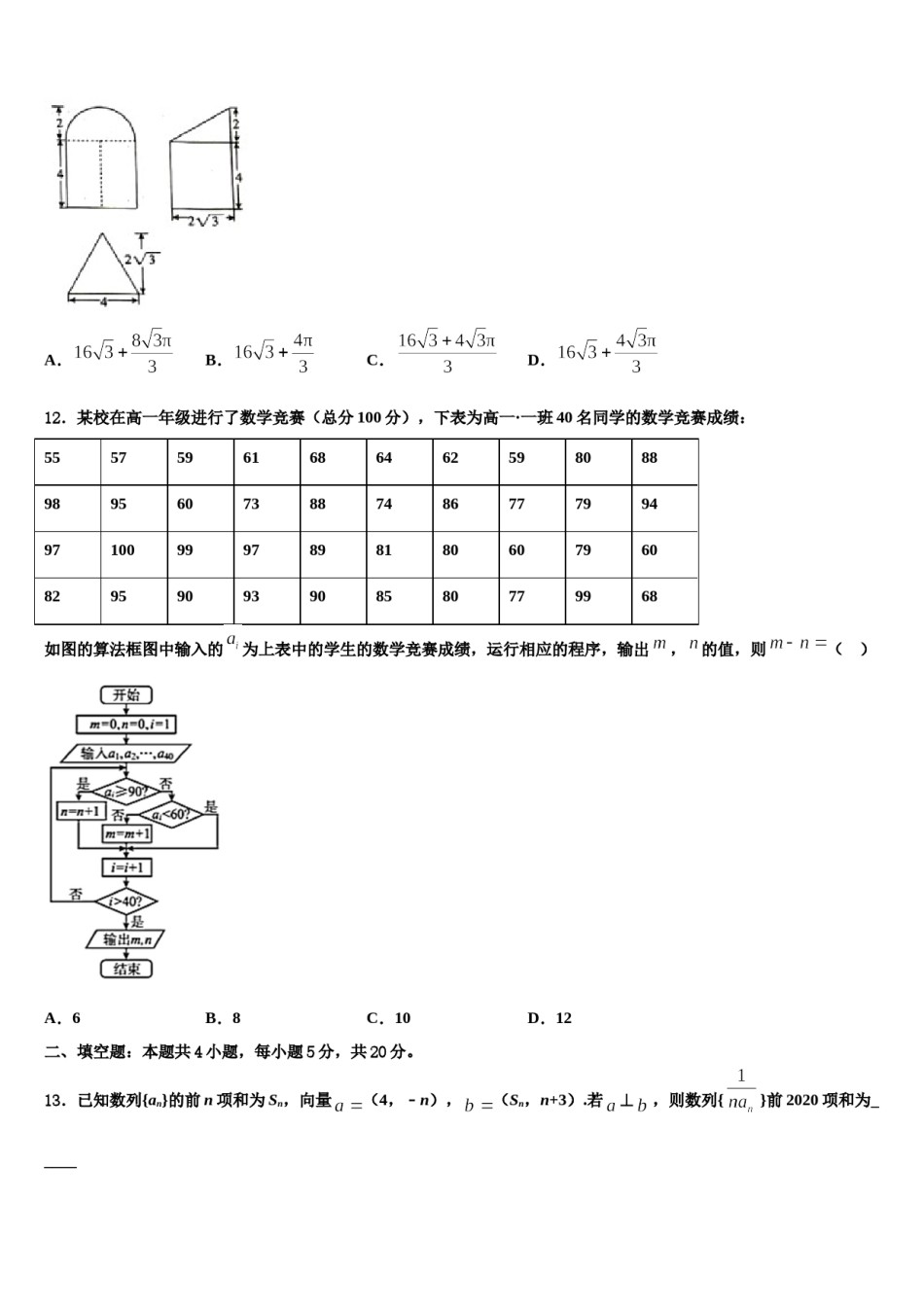 广东省深圳市第二高级中学2024届高考数学五模试卷含解析.doc_第3页