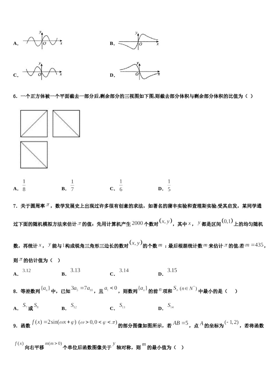 广东省深圳市第二高级中学2024届高考数学考前最后一卷预测卷含解析.doc_第2页