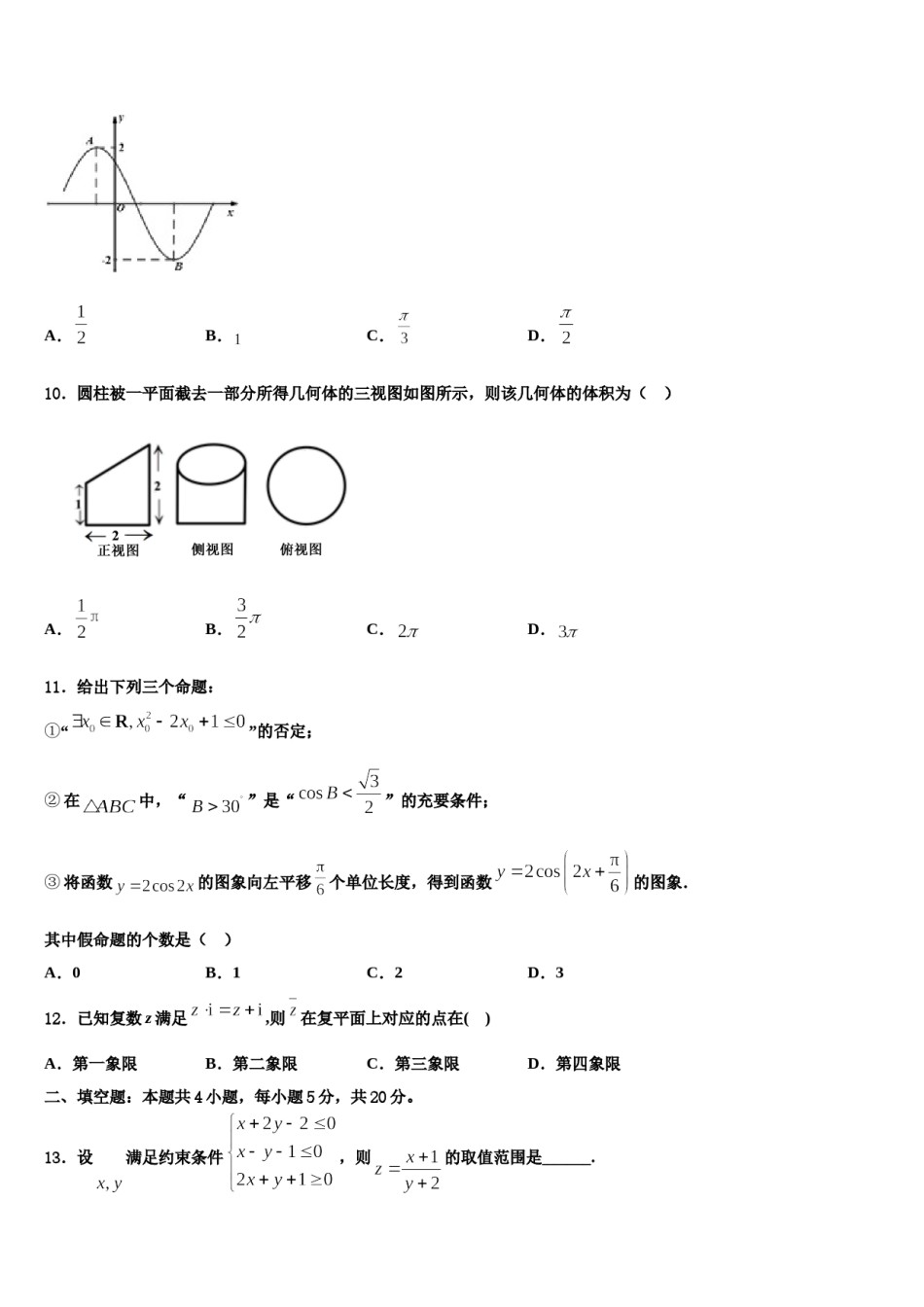 广东省深圳市第二高级中学2024届高考数学考前最后一卷预测卷含解析.doc_第3页