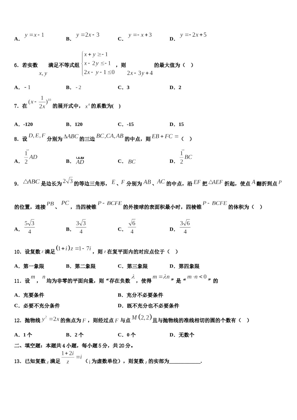 广东省深圳市第二高级中学2024年高三六校第一次联考数学试卷含解析.doc_第2页