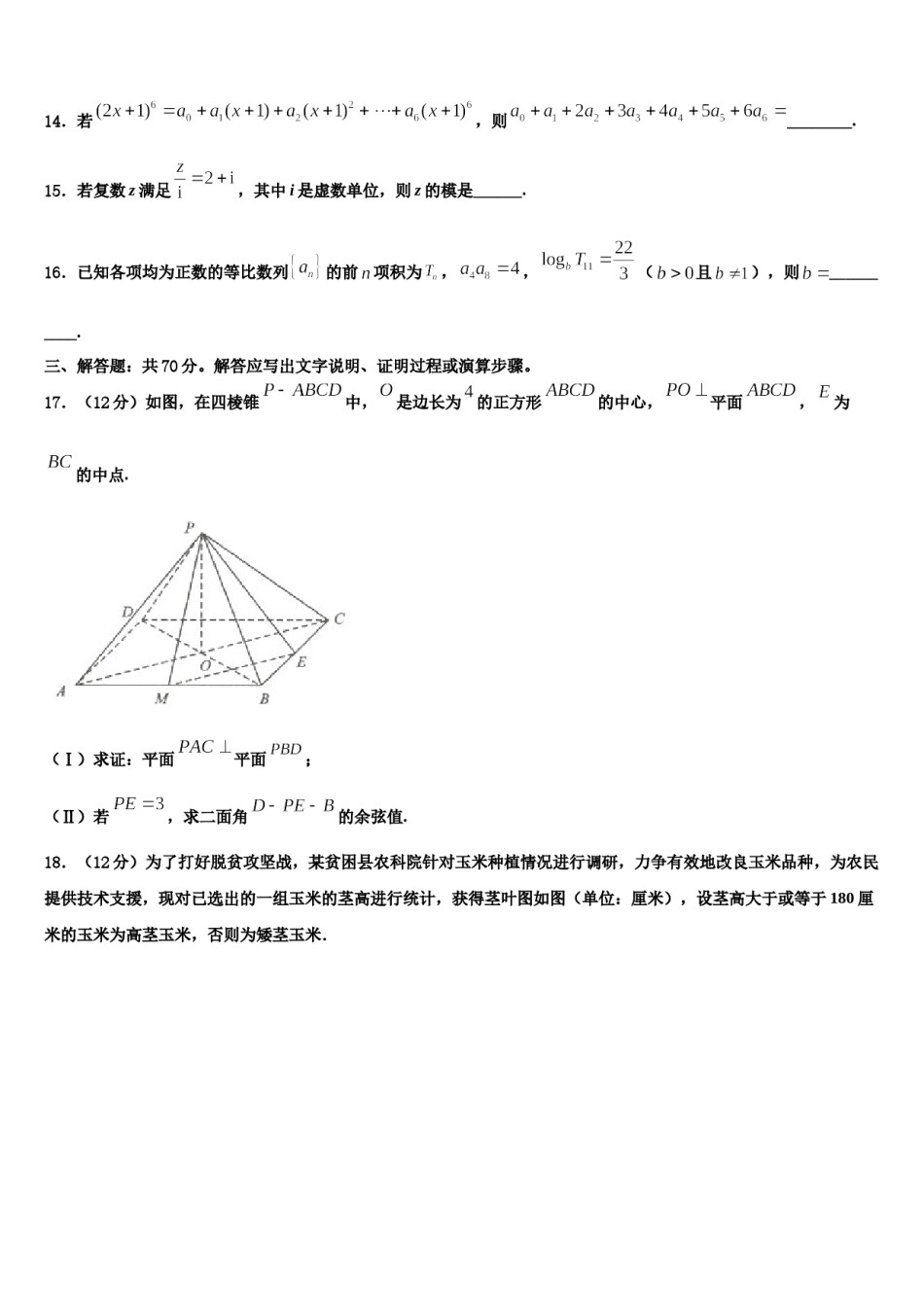 广东省深圳市第二高级中学2024年高三六校第一次联考数学试卷含解析.doc_第3页
