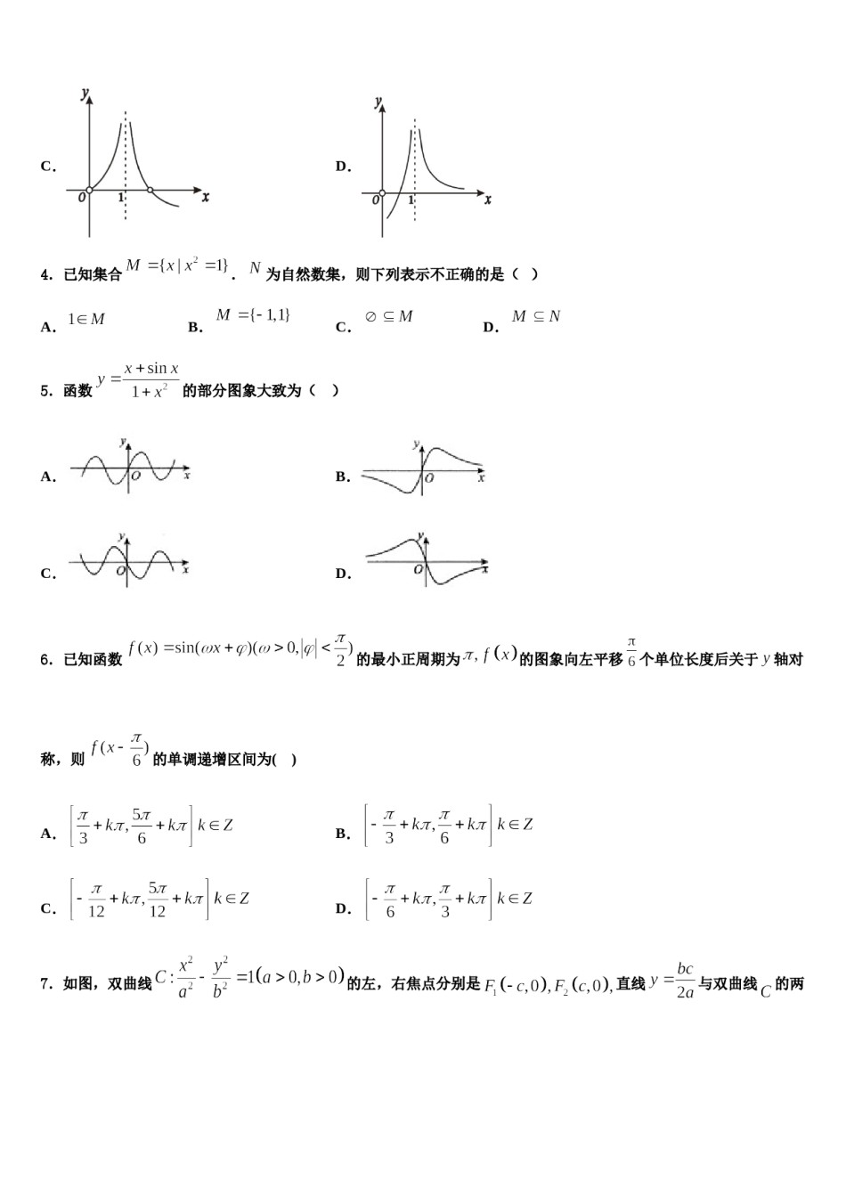 广东省深圳市红岭中学2024年高三下学期第五次调研考试数学试题含解析.doc_第2页