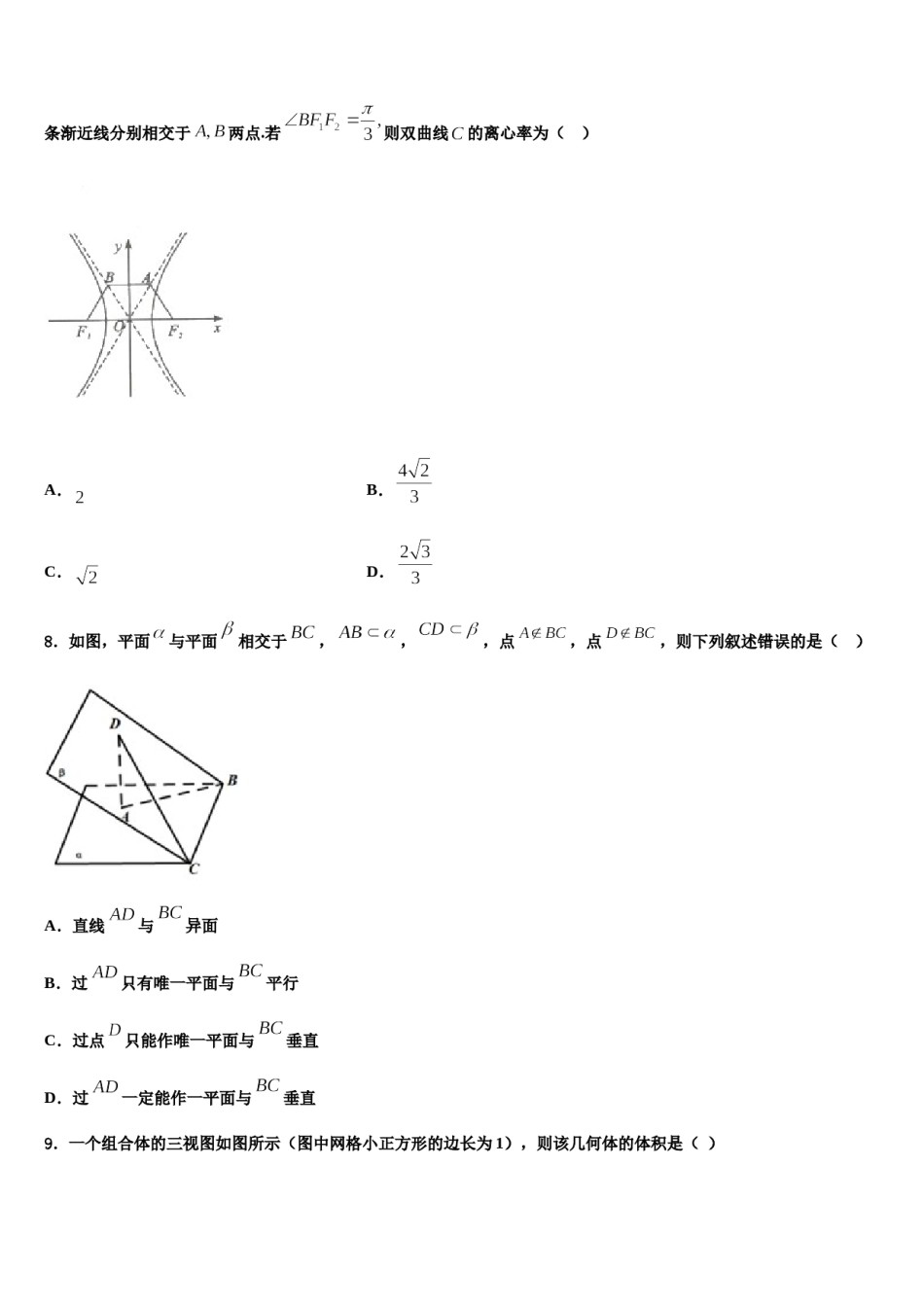 广东省深圳市红岭中学2024年高三下学期第五次调研考试数学试题含解析.doc_第3页