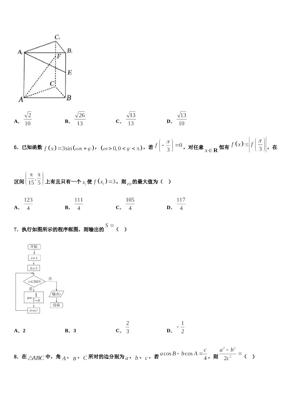 广东省深圳市罗湖区罗湖外国语学校2023-2024学年高考数学一模试卷含解析.doc_第2页