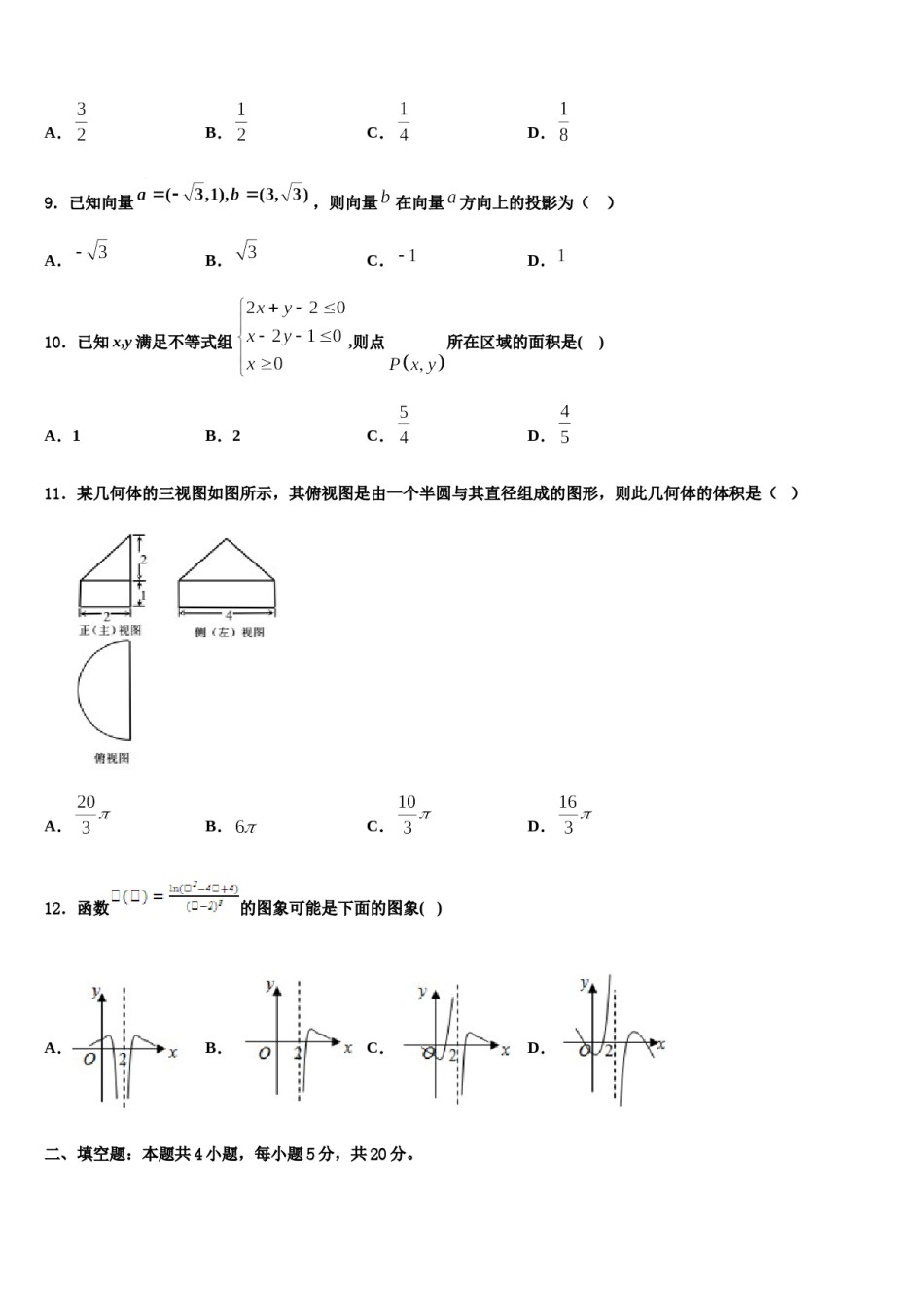广东省深圳市罗湖区罗湖外国语学校2023-2024学年高考数学一模试卷含解析.doc_第3页