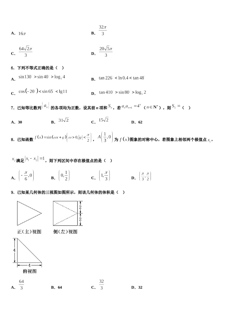 广东省深圳市罗湖区罗湖外国语学校2024年高三第四次模拟考试数学试卷含解析.doc_第2页