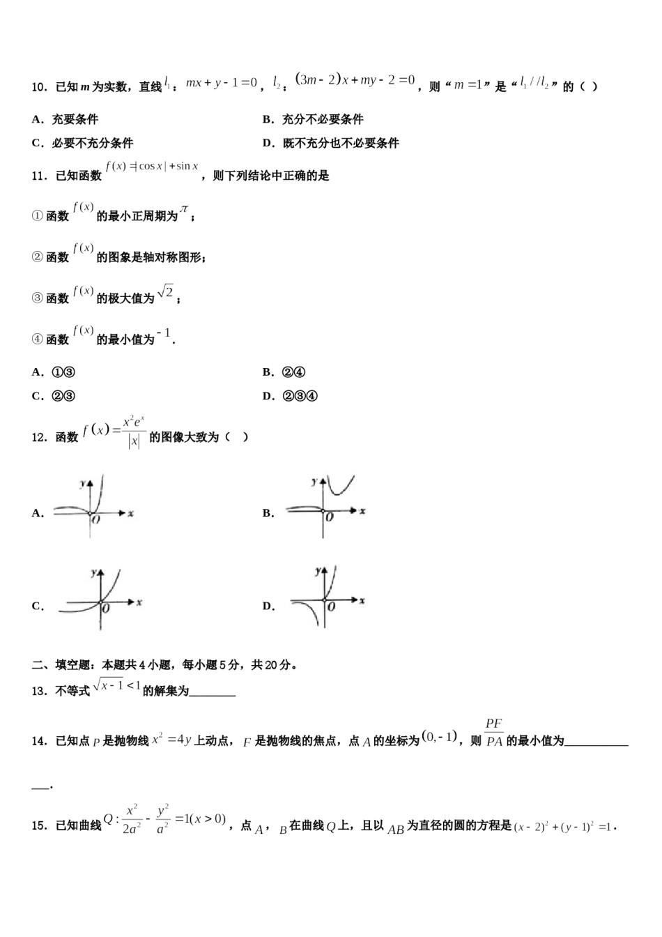 广东省深圳市罗湖区罗湖外国语学校2024年高三第四次模拟考试数学试卷含解析.doc_第3页