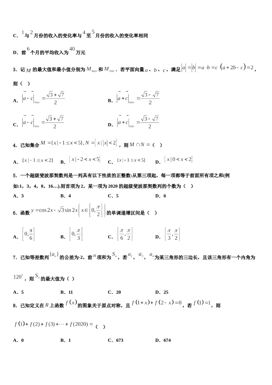 广东省深圳市罗湖外语学校2024年高考仿真卷数学试卷含解析.doc_第2页